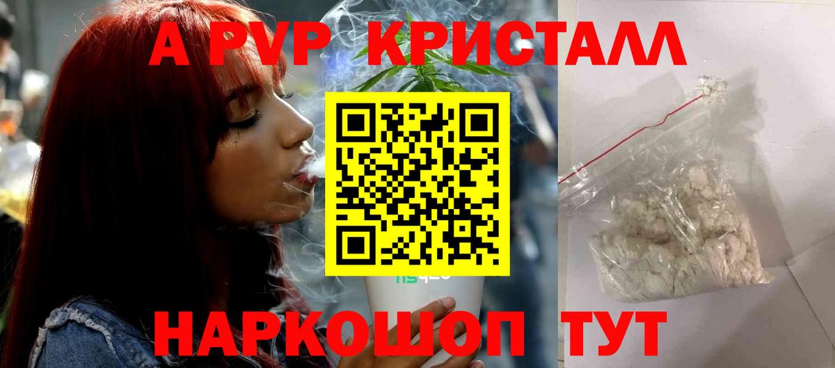 Йошкар-Ола  Альфа ПВП VHQ  APVP СК  Вход с VPN  Alpha PVP Crystall 