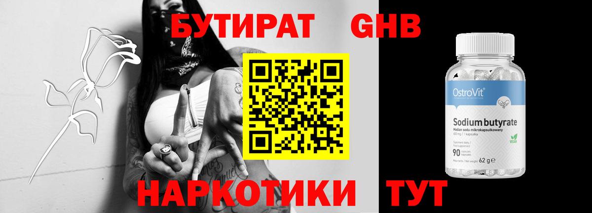 Бутират  Вход с VPN  Йошкар-Ола  Бутират BDO 