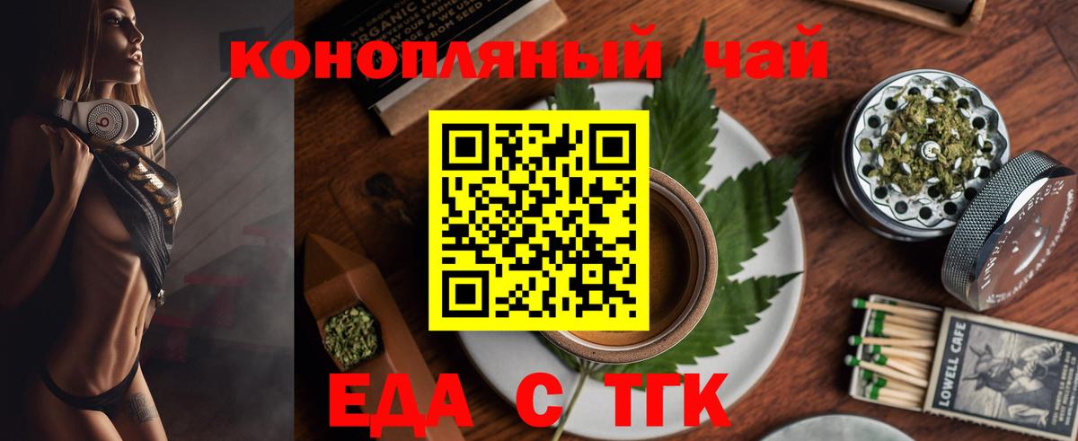 Йошкар-Ола  Еда ТГК конопля  Вход с VPN 