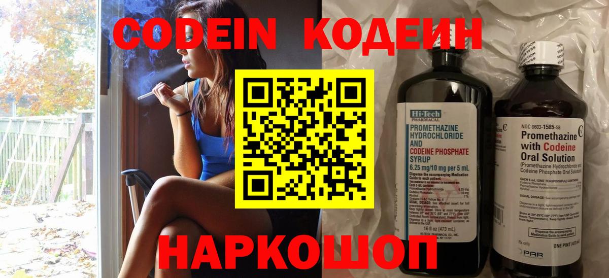 Кодеин Purple Drank  Кодеин напиток Lean (лин)  Йошкар-Ола  Вход с VPN 